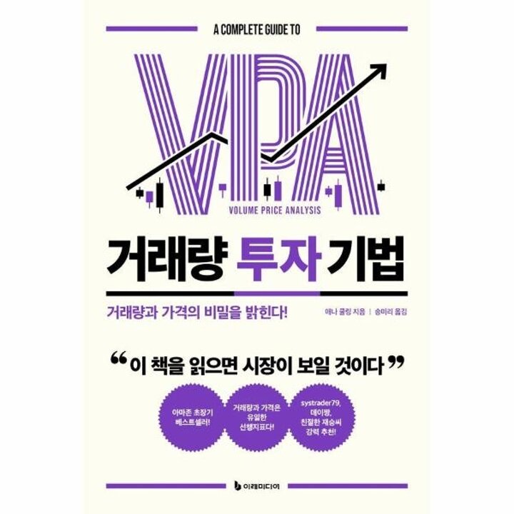 [웅진북센] 거래량 투자 기법 - 거래량과 가격의 비밀을 밝힌다!