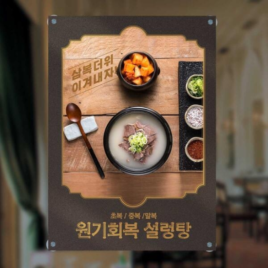 아트박스/마이월플레이즈 유리부착 설렁탕집 현수막 원기회복 설렁탕