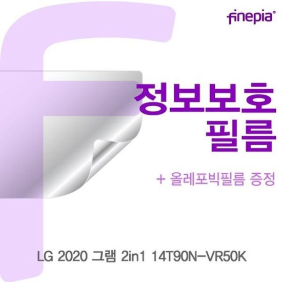 알티피아_0024791891 LG 2020 그램 2in1 14T90N-VR50K Privacy정보필름