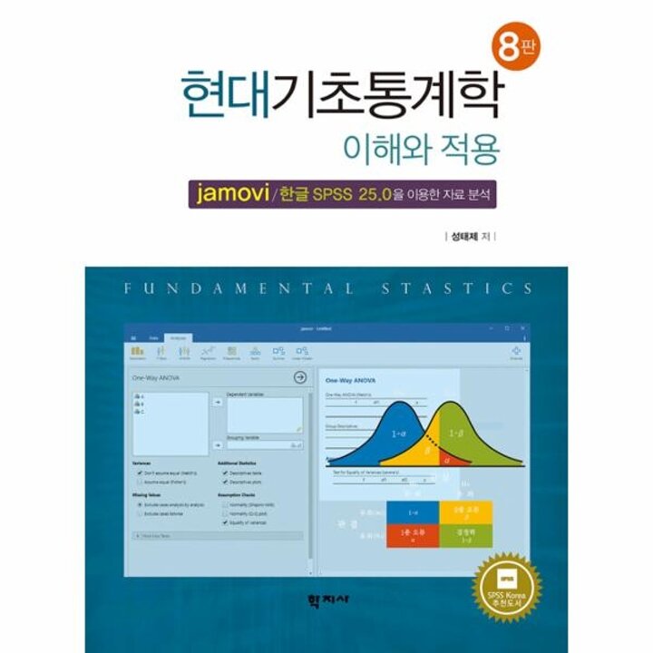 [웅진북센] 현대기초통계학 이해와 적용