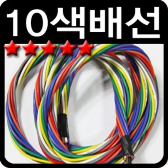 (주)셀러허브 자동차LED작업용1.0mm10색배선10mLED작업용품함