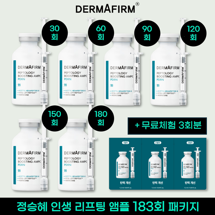 *방송에서만 / 183회분* 더마펌 PDRN 리프팅샷 앰플 세트 (본품6개+체험분3매)