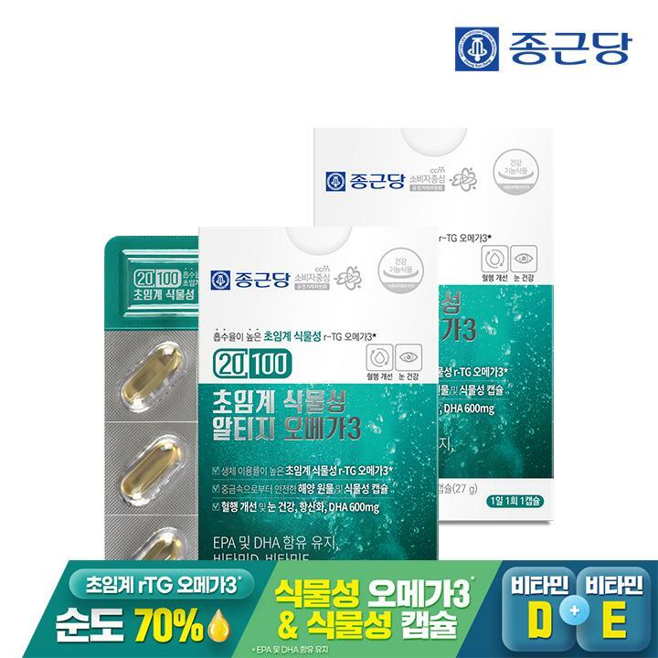 종근당 20100 초임계 식물성 알티지 오메가3 30캡슐 2박스 / 순도 70% 혈행 건조한눈 개선