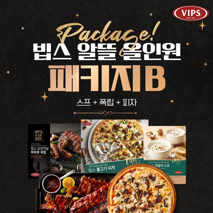 [빕스] 알뜰 올인원 패키지B(스프+폭립+피자)