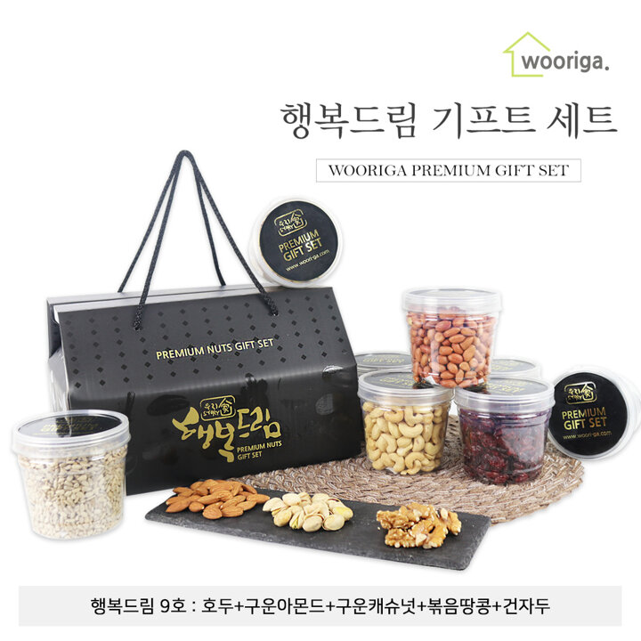 [G] 견과류 선물세트 행복드림 9호