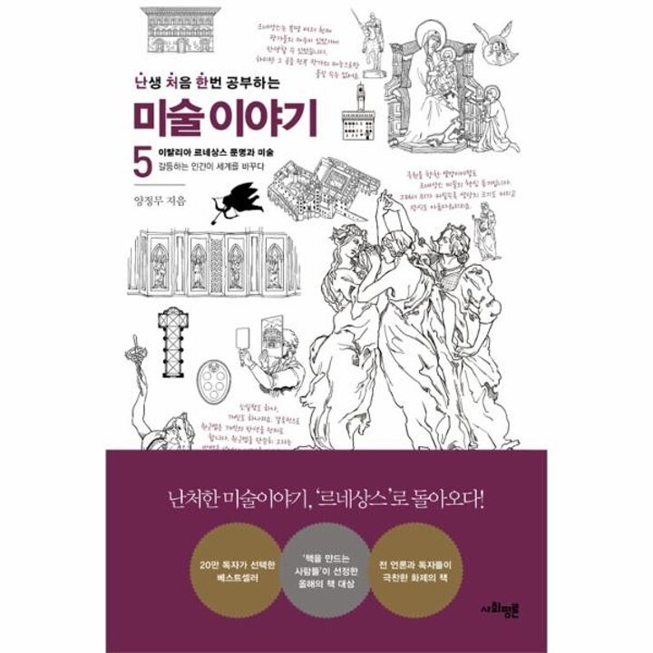 [웅진북센] 난처한 미술 이야기 5 - 이탈리아 르네상스 문명과 미술
