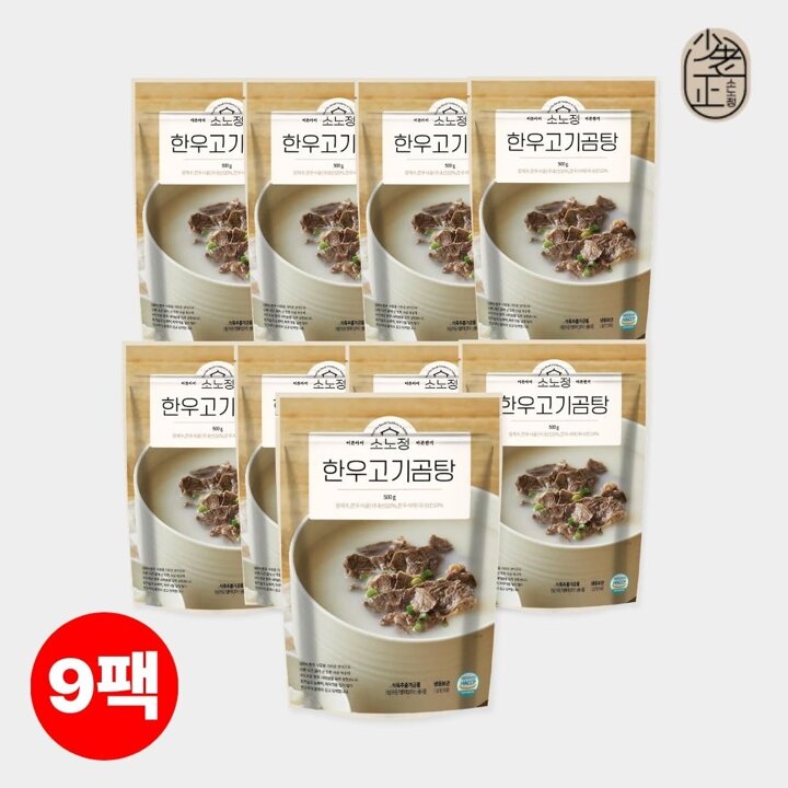 I[소노정] 무첨가물 국내산 한우 고기곰탕 500g x 9팩, 특허 설렁탕 한우설렁탕