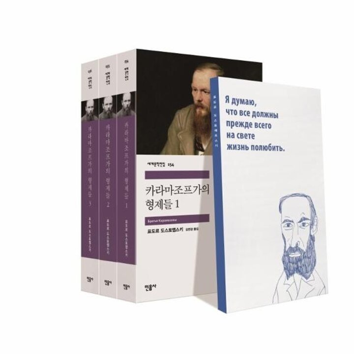 [웅진북센] 카라마조프 가의 형제들 세트 (전3권) - 민음사 세계문학전집