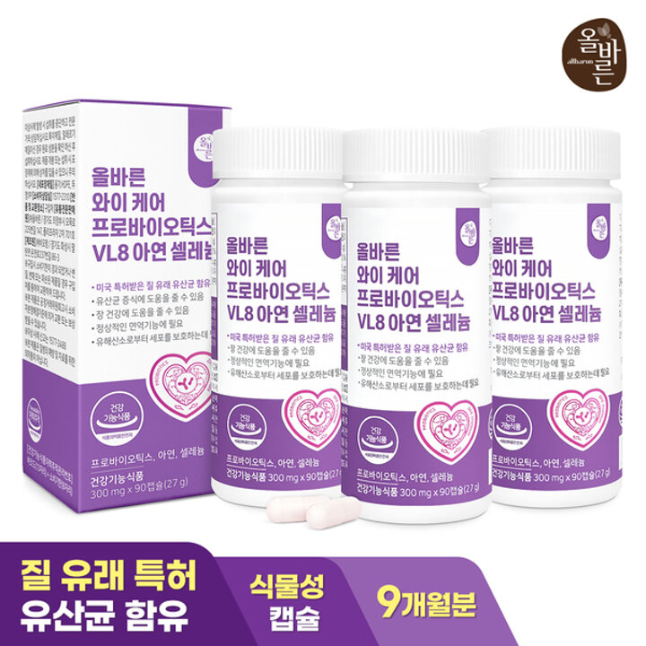 올바른 와이케어 프로바이오틱스 VL8 아연 셀레늄 3박스 총9개월분 270캡슐