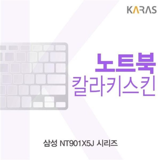 [하프클럽/셀러허브 가전]삼성 NT901X5J 시리즈용 칼라키스킨-P419126721