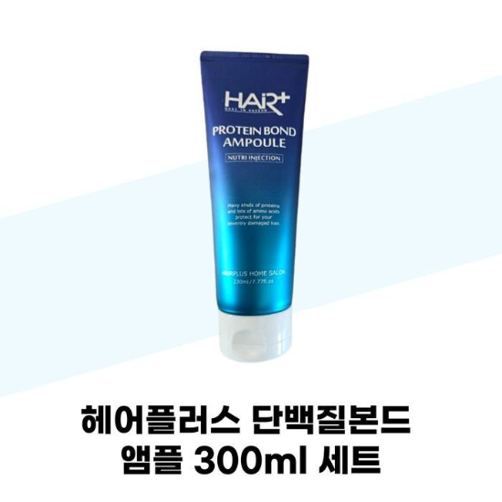 [헤어플러스]헤어플러스단백질앰플300ml세트극손상앰플에센스대용량