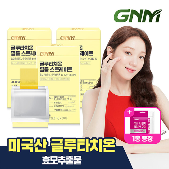 GNM 글루타치온 필름 스트레이트 30매X3박스 + 콜라겐구미 1봉 증정 / 콜라겐 히알루론산 비타민C 엘라스틴 밀크씨슬