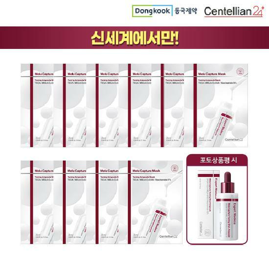 [신세계단독] 동국제약 마데카 멜라캡처 마스크팩 10박스(총 40매, 박스당 25ml*4매) + (포토상품평) 멜라캡처토닝샷앰플 30ml*1 + (경품 20명) 마스크팩 10박스