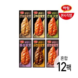 하림 칼집닭가슴살 6종 12팩 골라담기