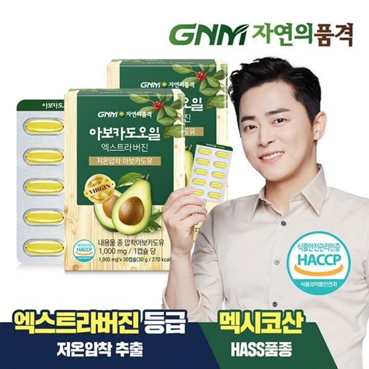 GNM 저온압착 아보카도 오일 엑스트라 버진 캡슐 2박스(총 2개월분)