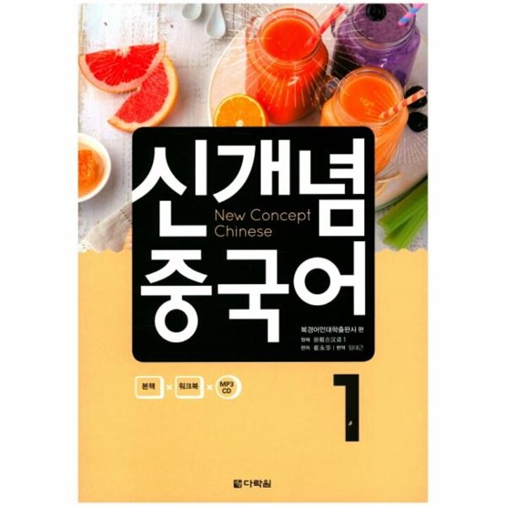 [웅진북센] 신개념 중국어 1