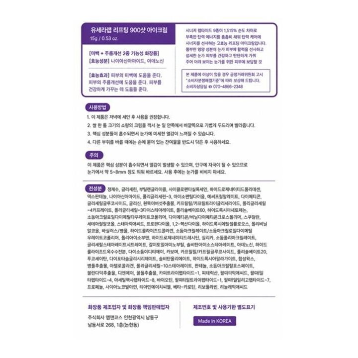 [엘앤코]메라블유쎄라블리프팅샷900아이크림15ml1개