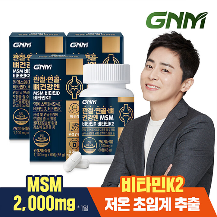 GNM 관절 연골 뼈건강엔 MSM 비타민D 비타민K2 60정 X 3병 / 엠에스엠