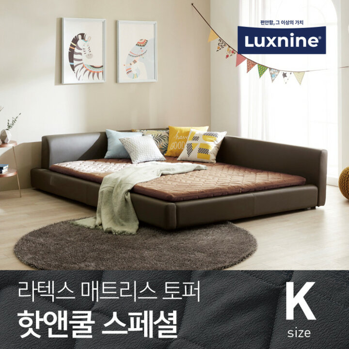 럭스나인 라텍스 토퍼 매트리스 핫앤쿨 스페셜 K 킹