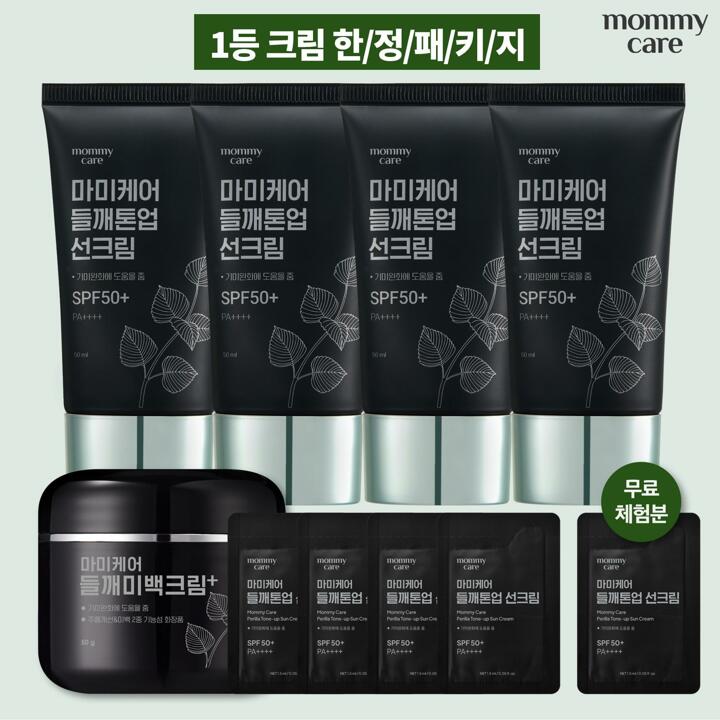 [1등크림 한정패키지] 마미케어 들깨톤업선크림 50g*4개+들깨미백크림+여행용5매 (무료체험분 1매 포함)
