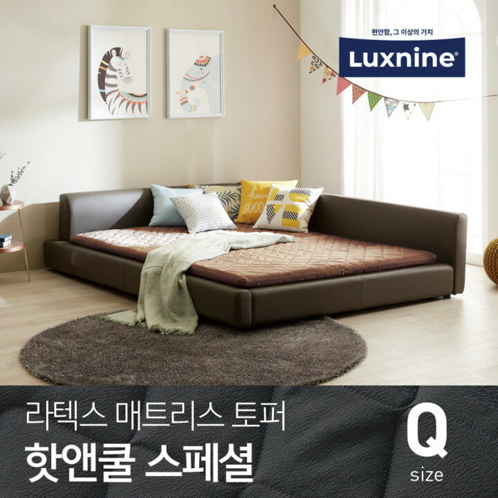 럭스나인 라텍스 토퍼 매트리스 핫앤쿨 스페셜 Q 퀸