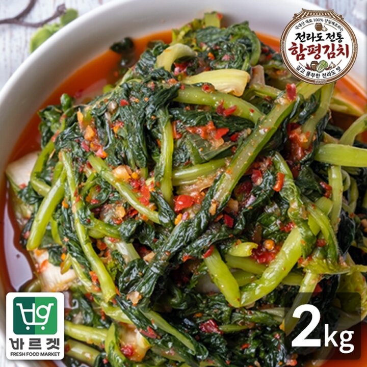 전라도전통함평김치 열무김치2kg 국내산재료 당일제조 바르겟