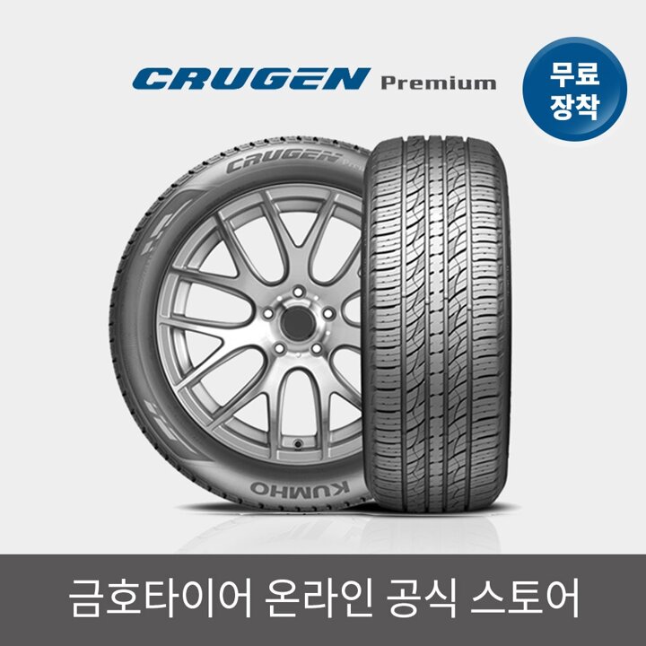 [금호타이어 공식] 크루젠 프리미엄 KL33 225 60 17 전국무료장착 2256017
