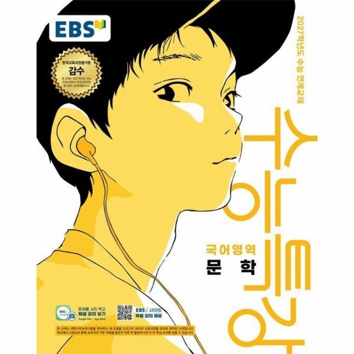 [웅진북센] EBS 수능특강 국어영역 문학 (2026년) (2027년 수능대비)