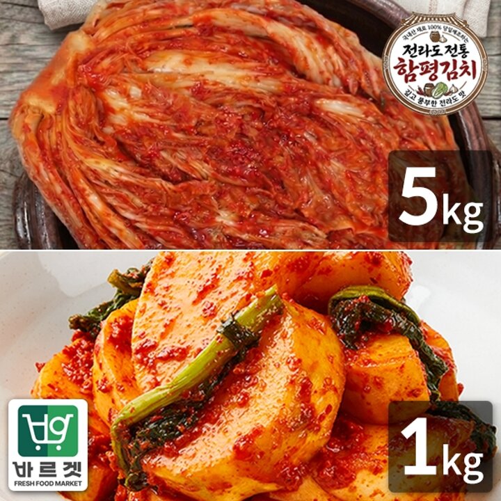 전라도전통함평김치 포기김치5kg+석박지1kg 국내산재료 당일제조 바르겟
