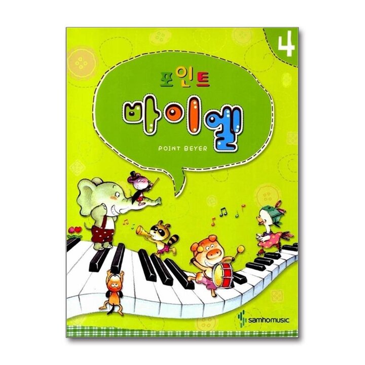 포인트 바이엘 4