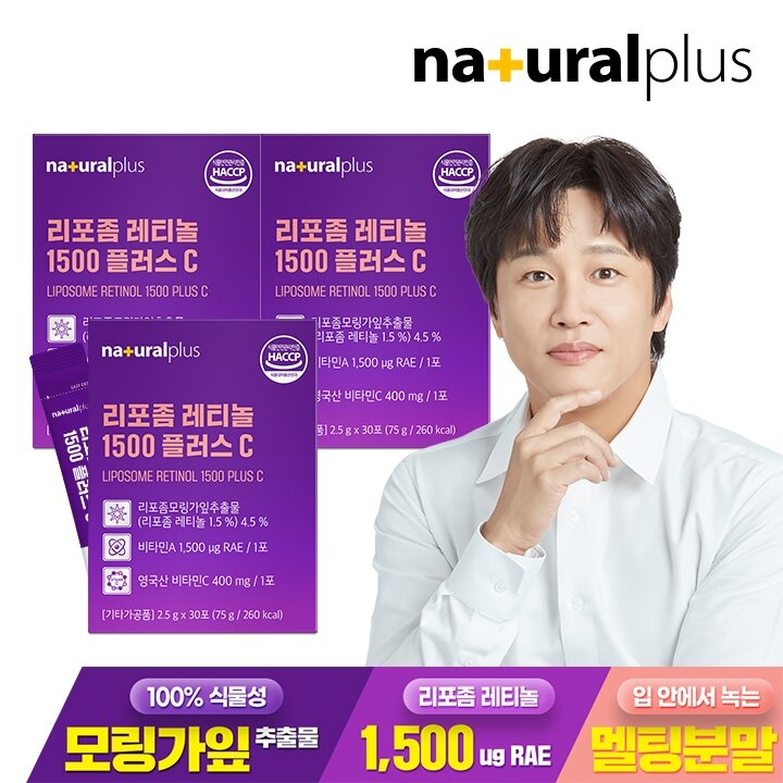 내츄럴플러스 리포좀 먹는 레티놀 1500 30포 3박스 / 저분자 콜라겐 비타민C 글루타치온 히알루론산