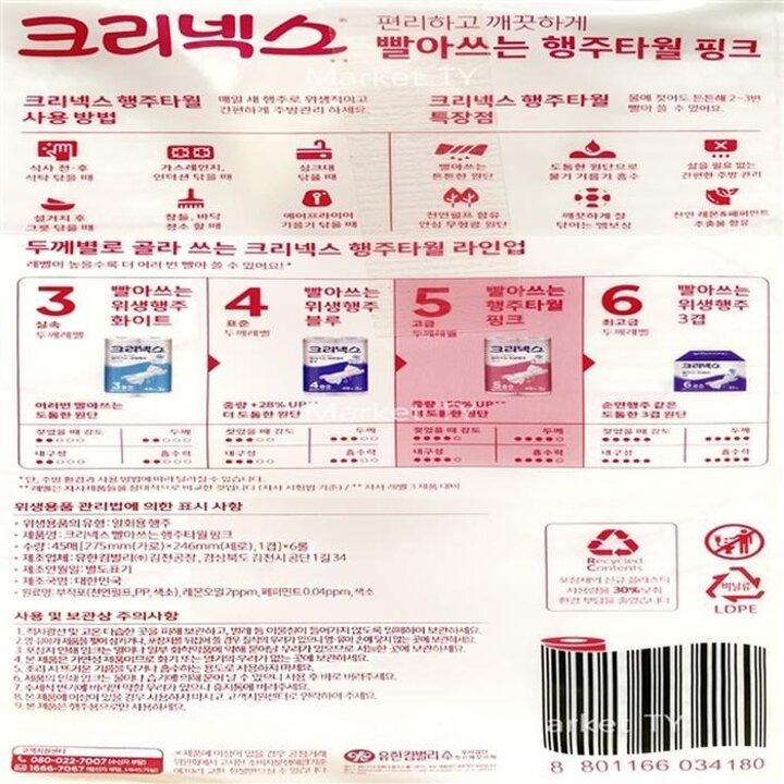 크리넥스빨아쓰는핑크행주타월45매x6롤x2팩