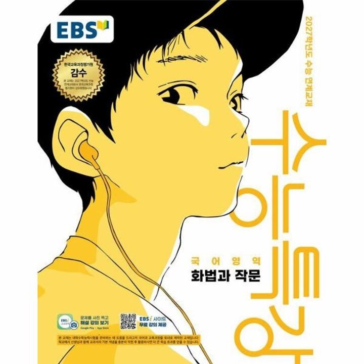 [웅진북센]  EBS 수능특강 국어영역 화법과 작문 (2026년) (2027년 수능대비)