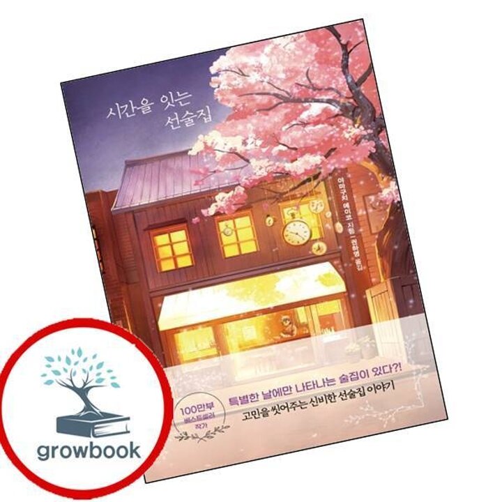 시간을 잇는 선술집