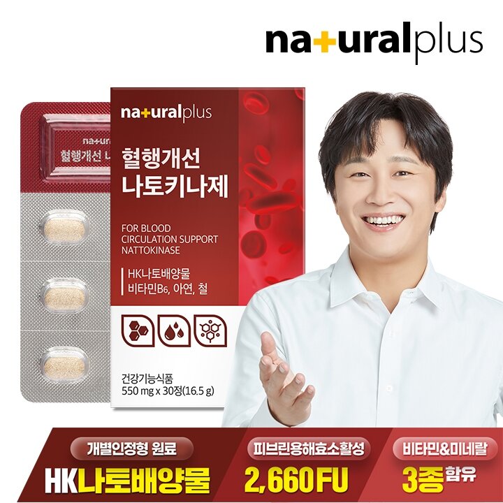내츄럴플러스 혈행개선 나토키나제 30정 1박스 / 나토키나아제 낫토 2660FU 비타민B 아연 함유