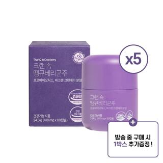 옹쌔므옹땜 크랜 속 땡큐베리균주 요도 방광 염증 하체비만 특허 유산균 60캡슐 5박스 + 방송중 구매시 1박스 추가증정