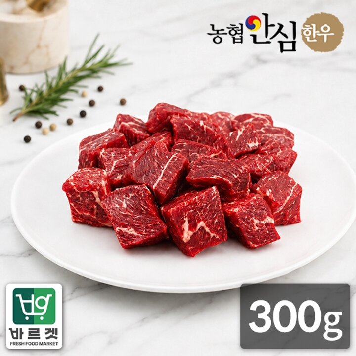 농협안심한우 1등급 한우 큐브스테이크 300g
