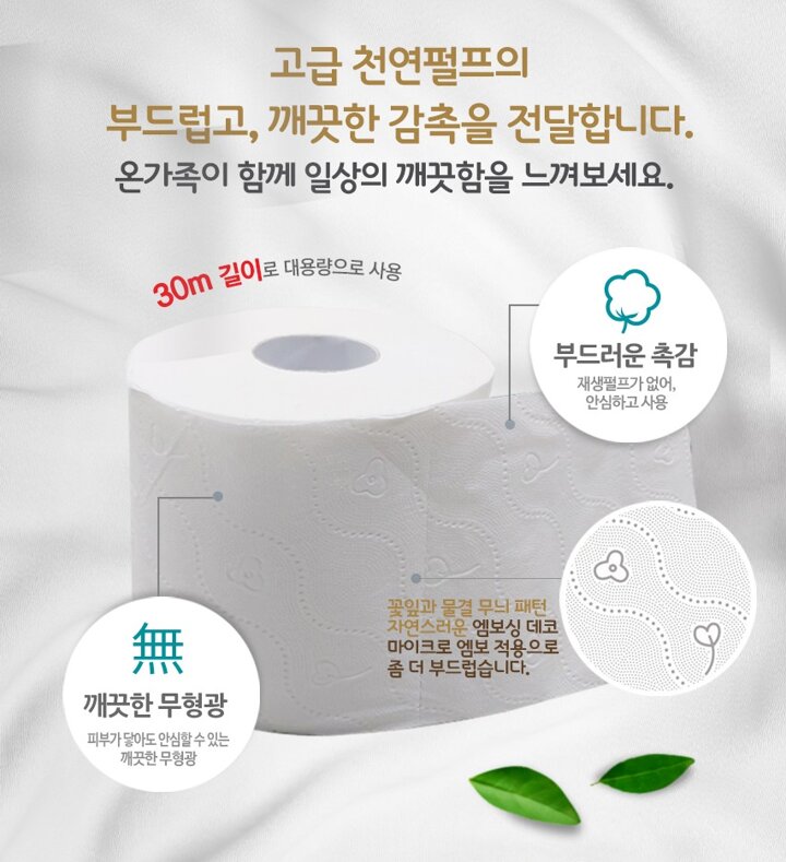 [내일도착]베네플러스 3겹 화장지 30m 30롤 1팩+1팩(총60롤 천연펄프)