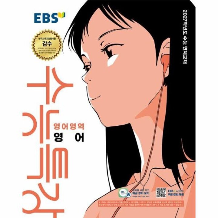 [웅진북센] EBS 수능특강 영어영역 영어 (2026년) (2027년 수능대비)