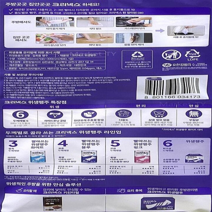 크리넥스위생행주100매