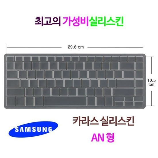 [하프클럽/셀러허브 가전]삼성전자 노트북3 NT340XAZ AD3A용 키스킨-P391149447