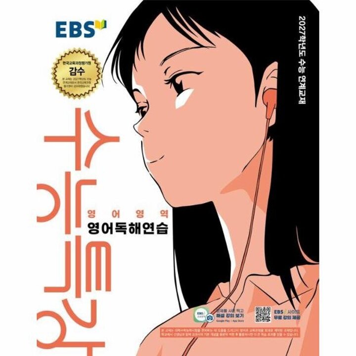 [웅진북센] EBS 수능특강 영어영역 영어독해연습 (2026년) (2027년 수능대비)