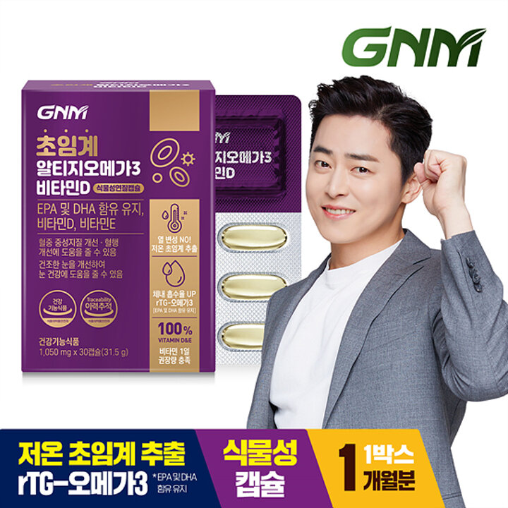 [최신제조]GNM 초임계 rTG 알티지오메가3 비타민D 1박스 / 비타민E 식물성캡슐