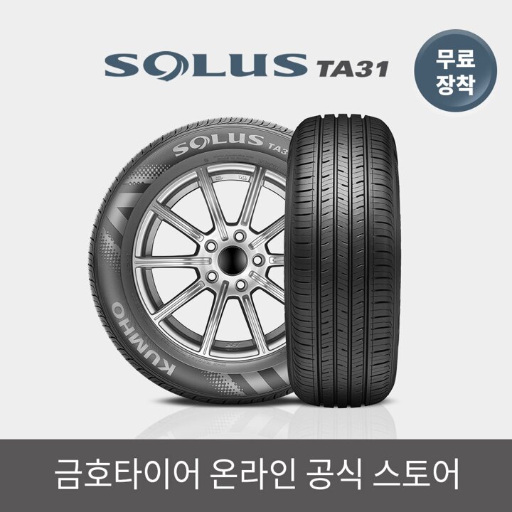 [금호타이어 공식] 솔루스 TA31 195 45 16 전국무료장착 1954516