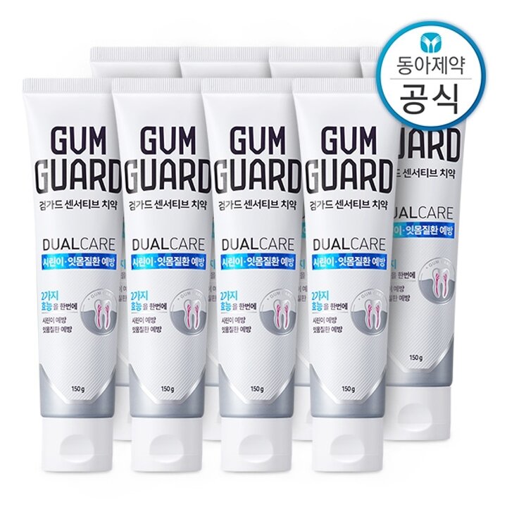검가드 센서티브 치약 150g 8개 시린이 잇몸 질환 예방 케어 민트향 불소 함유