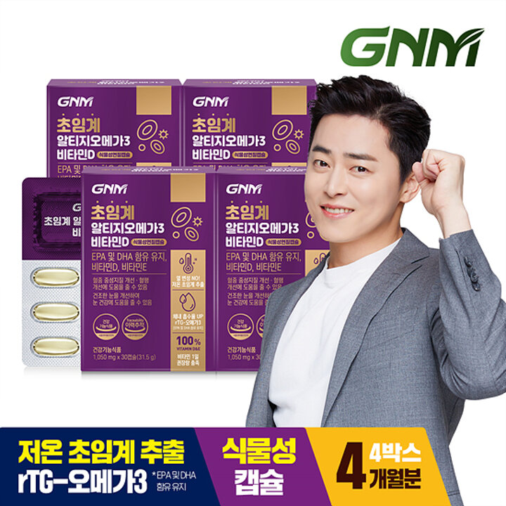 [최신제조]GNM 초임계 rTG 알티지오메가3 비타민D 4박스 / 비타민E 식물성캡슐