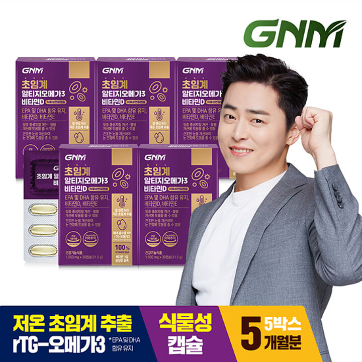 [최신제조]GNM 초임계 rTG 알티지오메가3 비타민D 5박스 / 비타민E 식물성캡슐