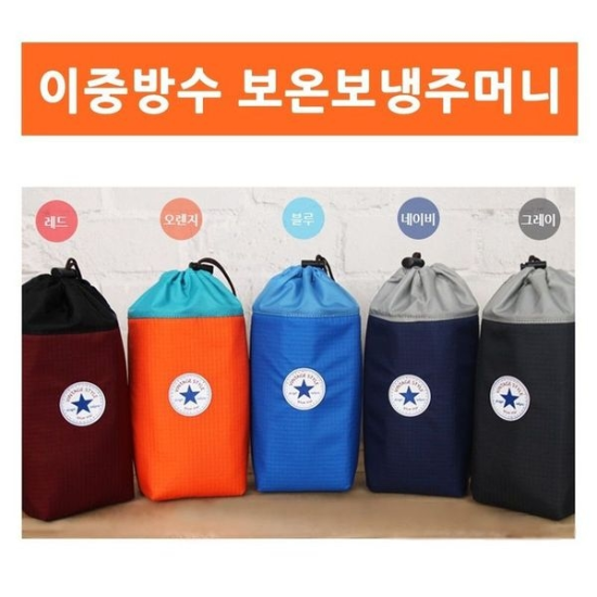 이중방수보온보냉주머니 보온병주머니[32499142]