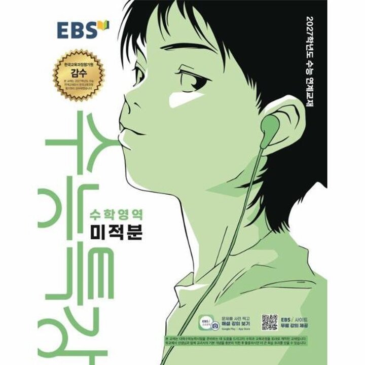 [웅진북센] EBS 수능특강 수학영역 미적분 (2026년) (2027년 수능대비)
