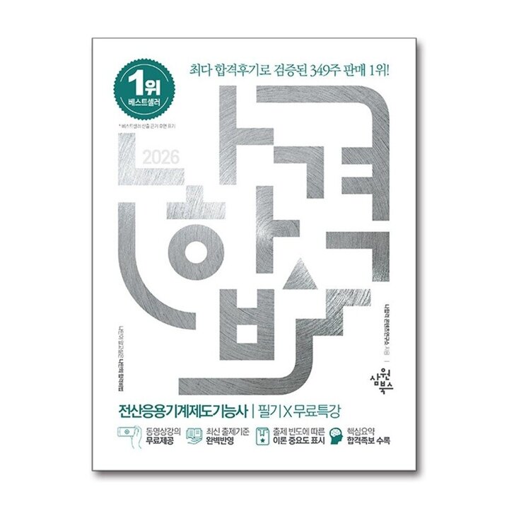 2026 나합격 전산응용기계제도기능사 필기